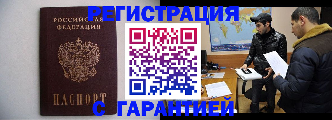 прописка ребенка в Ельне