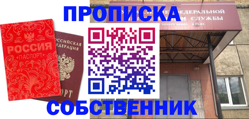 временная регистрация законно в Ельне