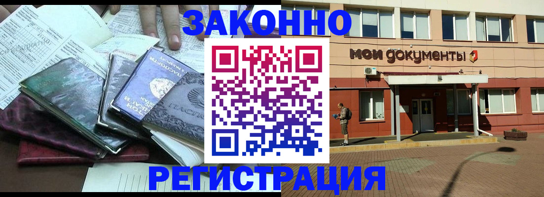 временная прописка в Ельне