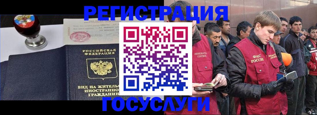 прописка иностранных граждан в Ельне
