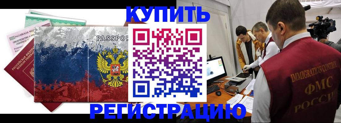 временная регистрация собственник в Ельне